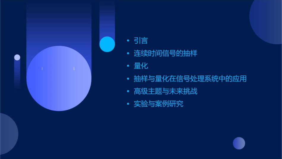 连续时间信号的抽样与量化信号与系统课件_第2页