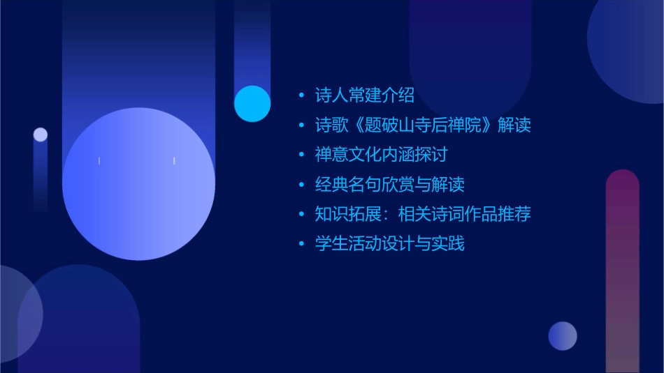 常建《题破山寺后禅院》课件_第2页
