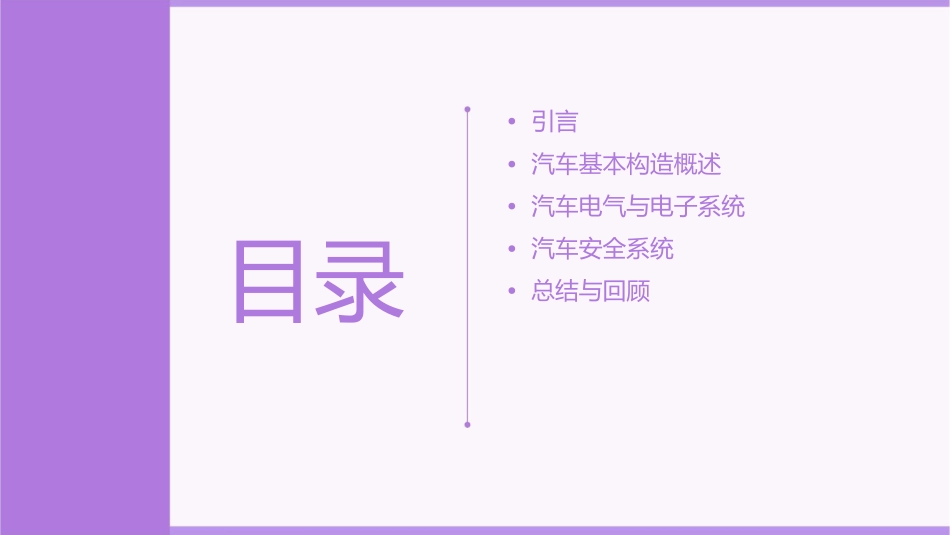 汽车内部构造透明图片课件_第2页