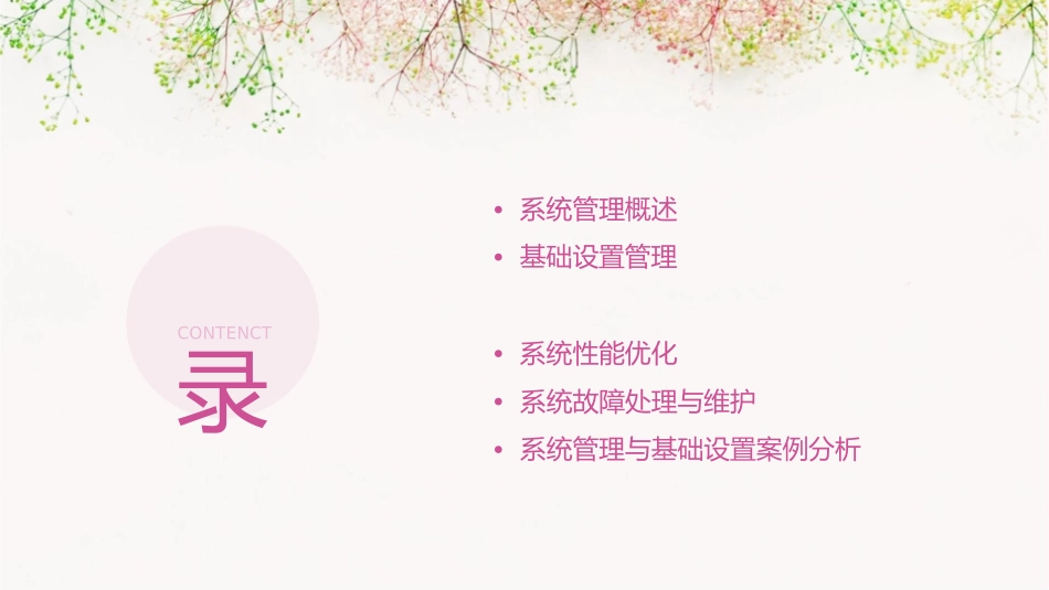 系统管理与基础设置NEW课件_第2页