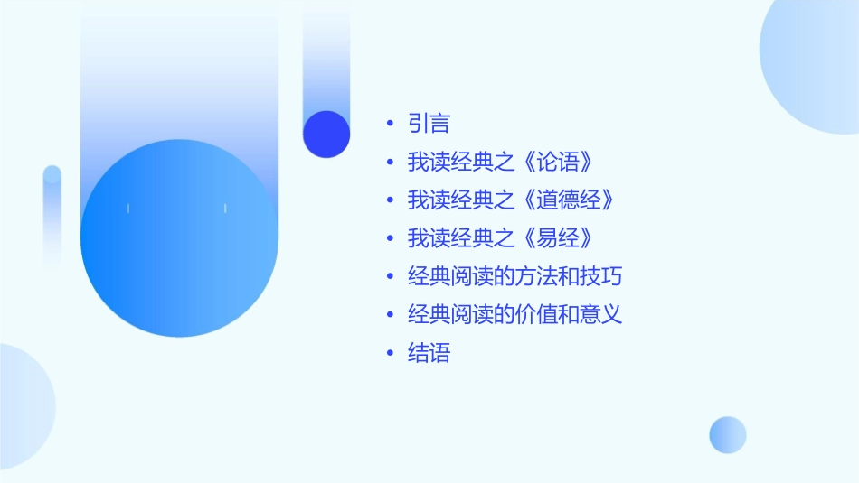 我-读-中-华-经-典剖析课件_第2页