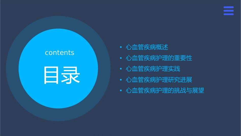 心血管疾病护理研究_第2页