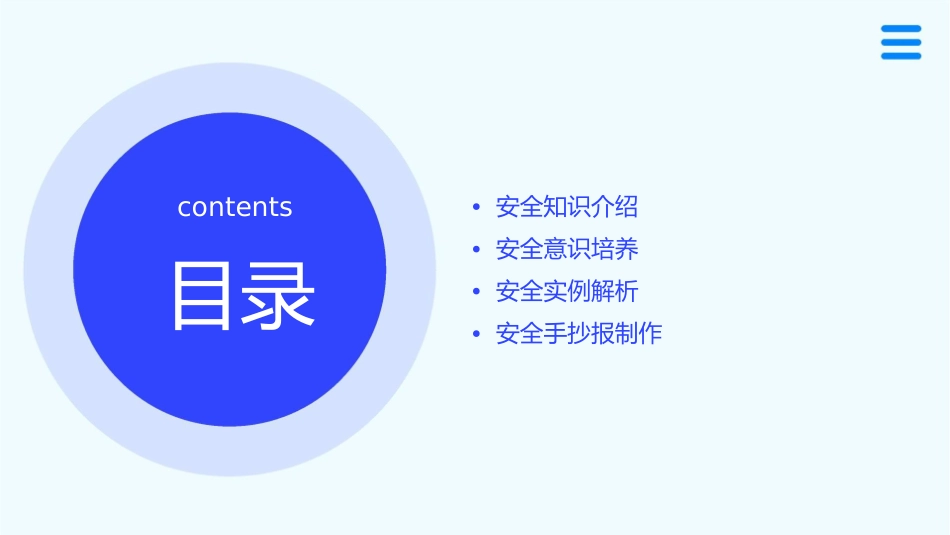 小学三年级安全手抄报课件_第2页
