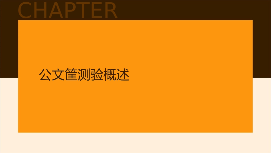 新版公文筐测验课件_第3页