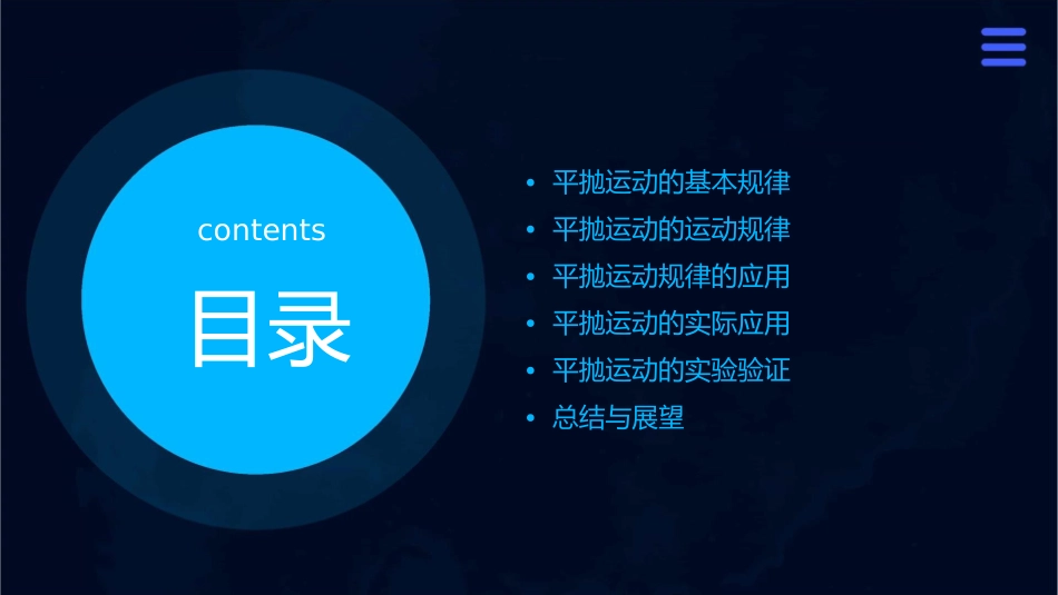 平抛运动规律及应用教学课件_第2页