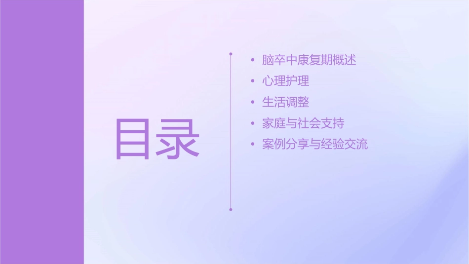 脑卒中康复期的心理护理与生活调整课件_第2页