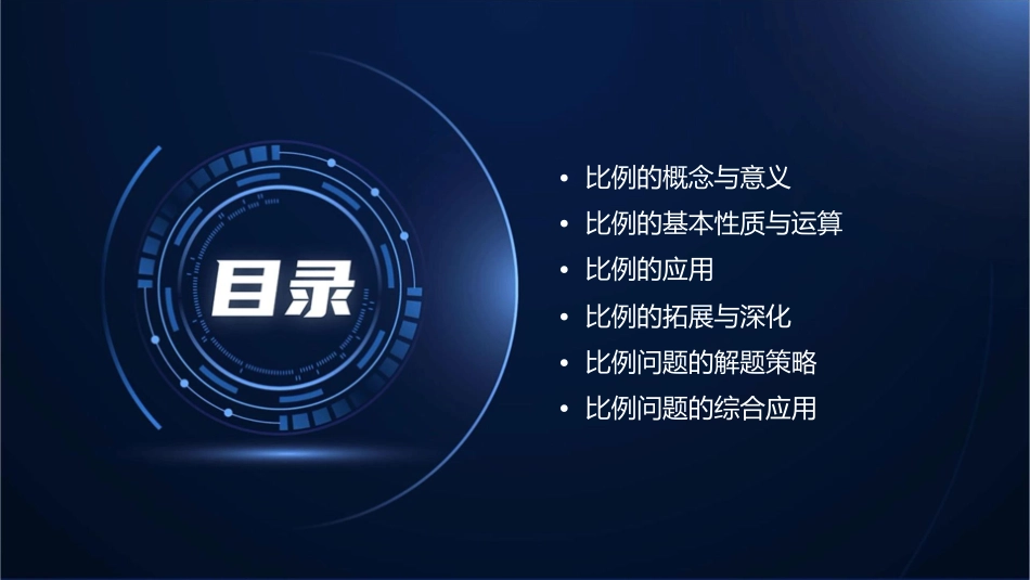 比例复习通用课件_第2页