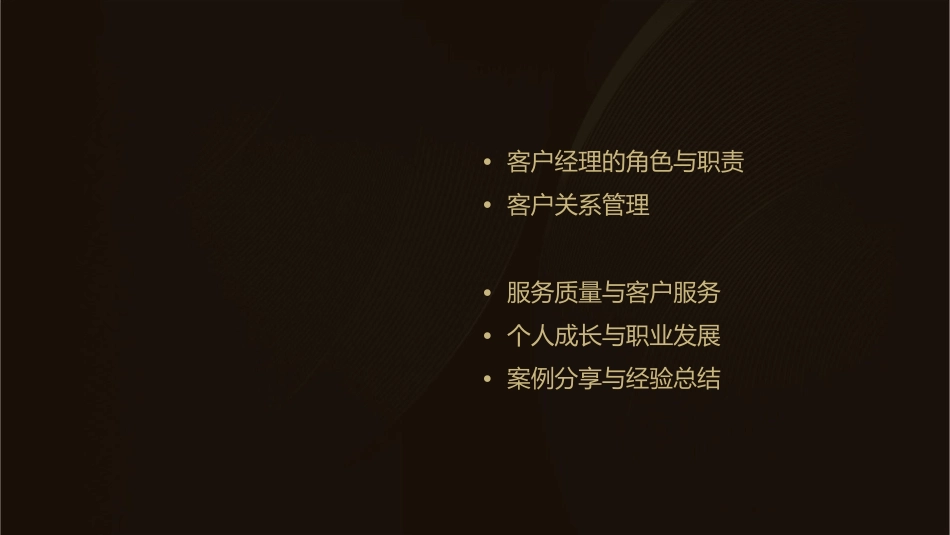 金牌客户经理经验谈资料课件_第2页