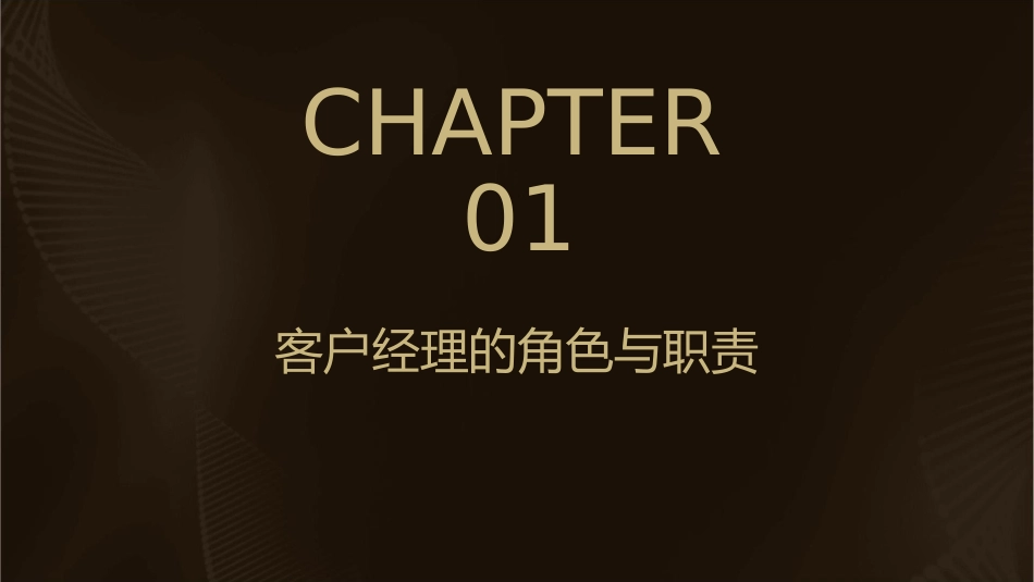 金牌客户经理经验谈资料课件_第3页