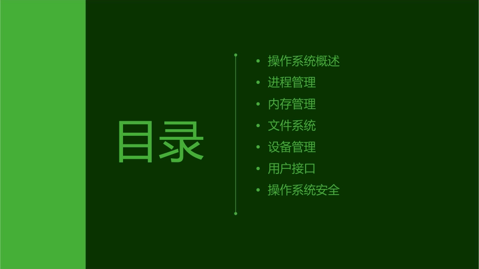 操作系统原理绪论课件_第2页