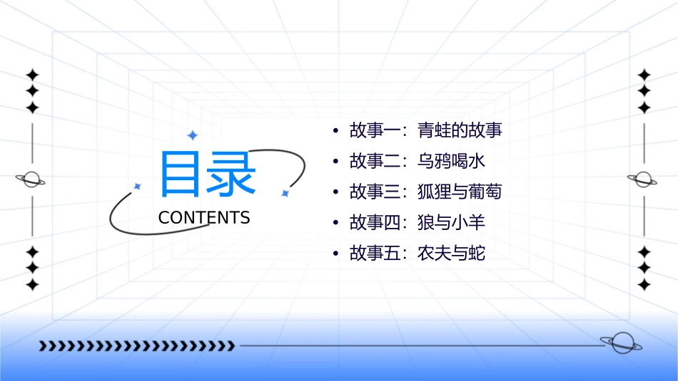 小故事折射出大道理课件_第2页