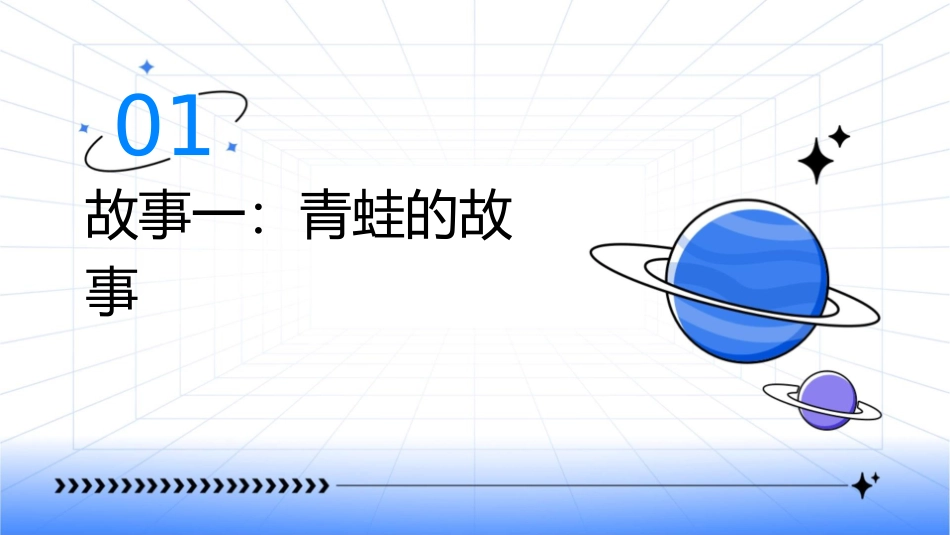 小故事折射出大道理课件_第3页