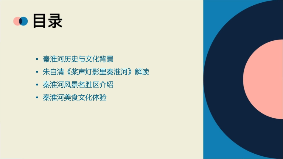 桨声灯影里的秦淮河课件_第2页