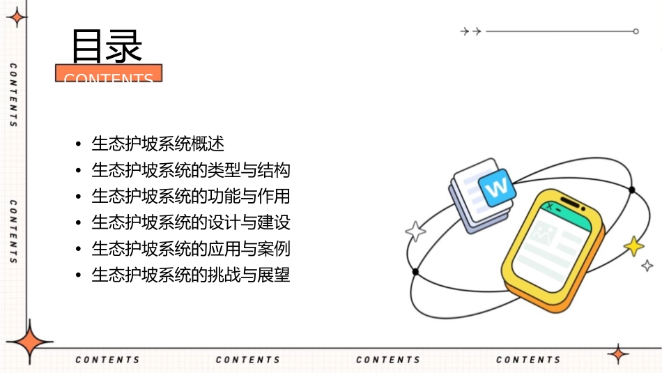 生态护坡系统课件_第2页