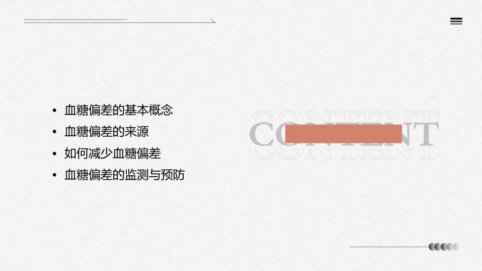 血糖偏差的来源课件_第2页