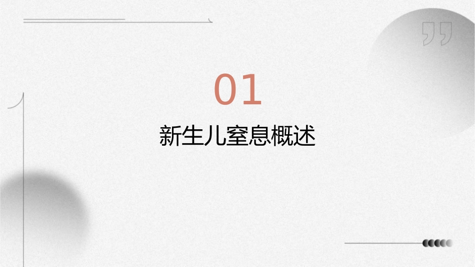 新生儿窒息复苏课件_第3页