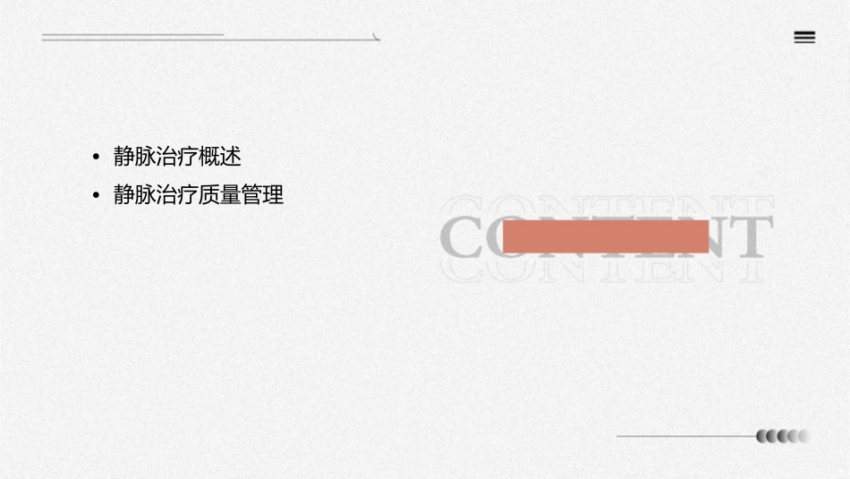 静脉治疗质量管理护理课件_第2页