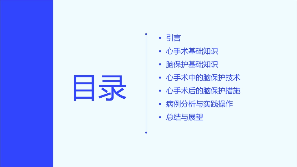 心手术脑保护课件_第2页