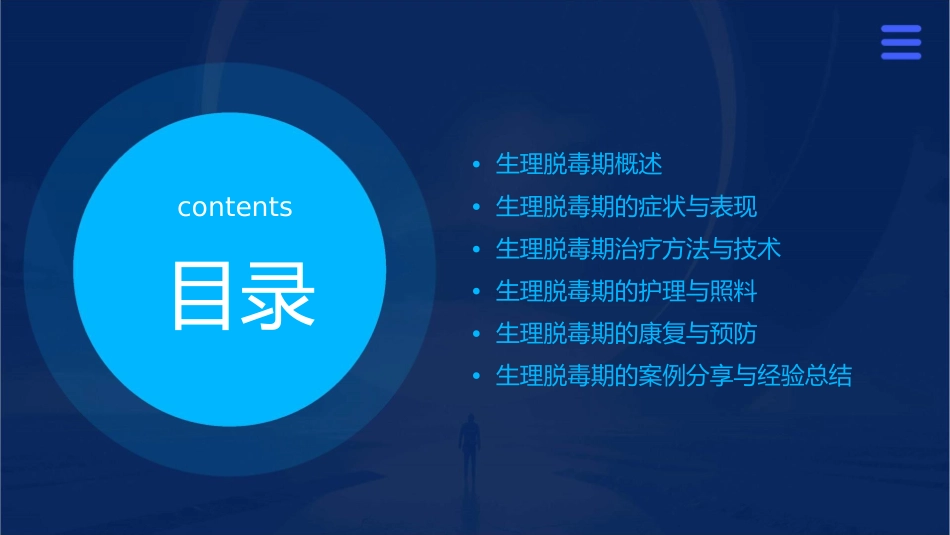 生理脱毒期教材课件_第2页