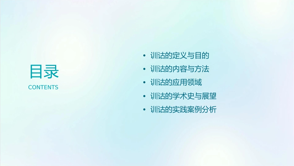 训诂的内容分析课件_第2页