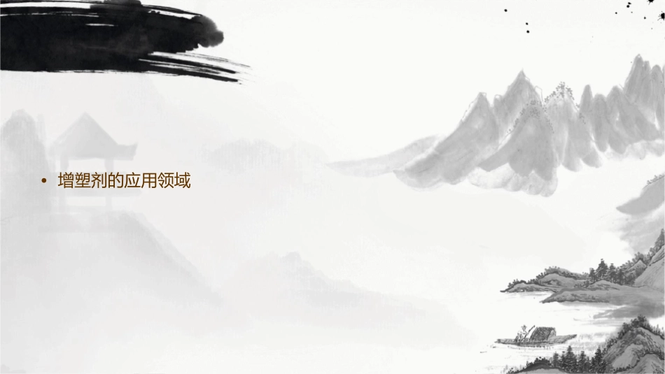 高分子加工助剂(增塑剂)综述课件_第2页