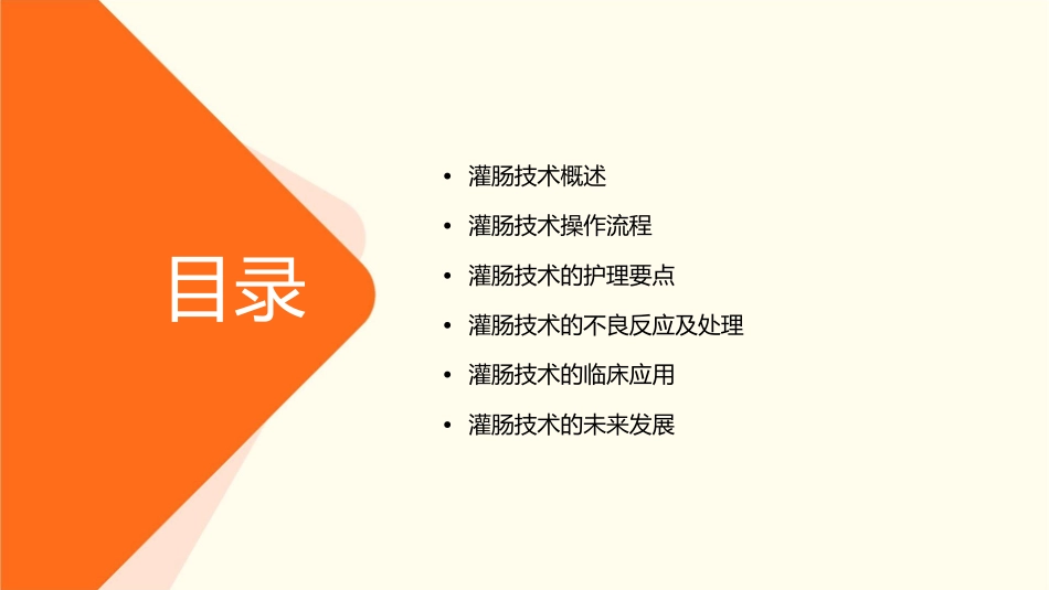 灌肠技术操作护理课件_第2页
