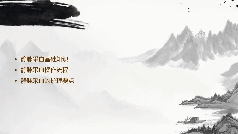 静脉采血学习护理课件_第2页