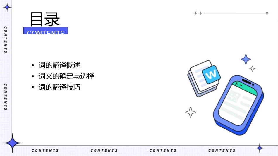 词的翻译详解课件_第2页