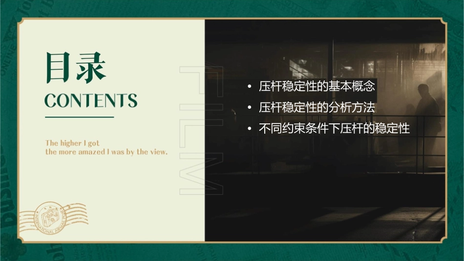 材料力学之压杆稳定课件_第2页