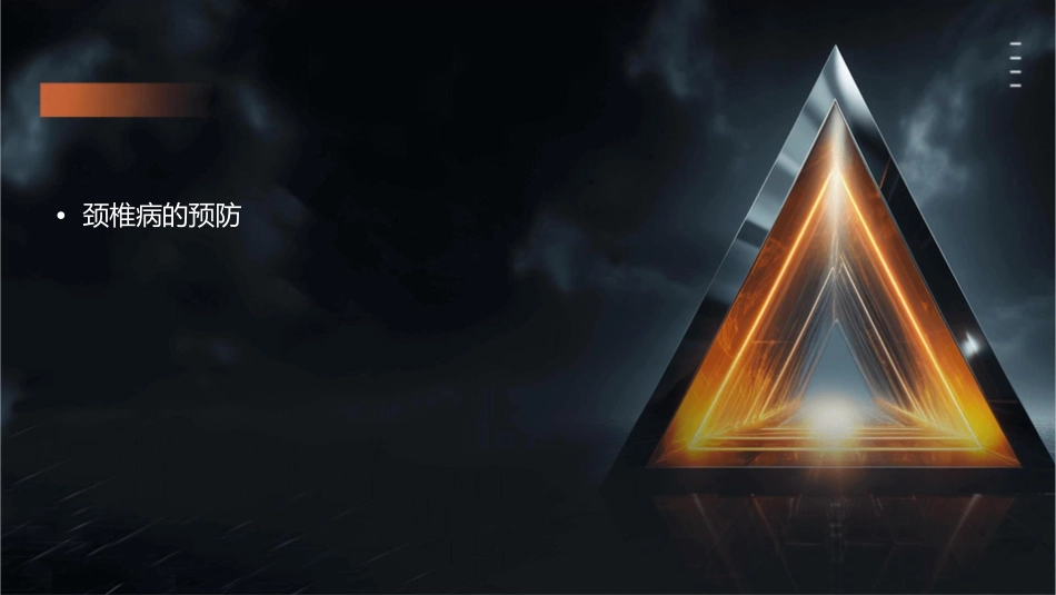 颈椎病的护理课件_第2页