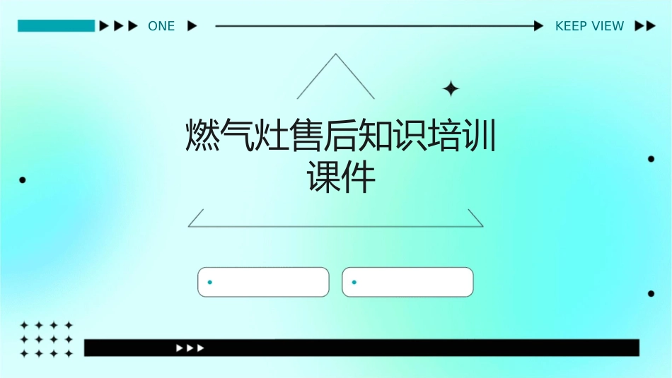 燃气灶售后知识培训课件_第1页