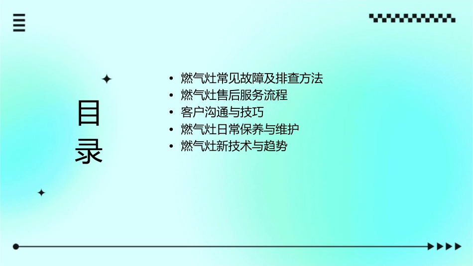 燃气灶售后知识培训课件_第2页