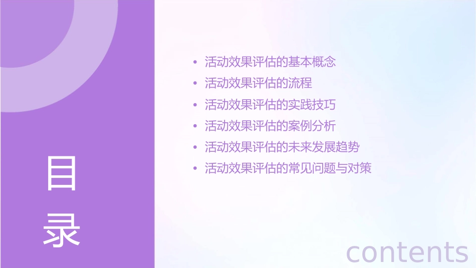 活动效果评估课件x_第2页