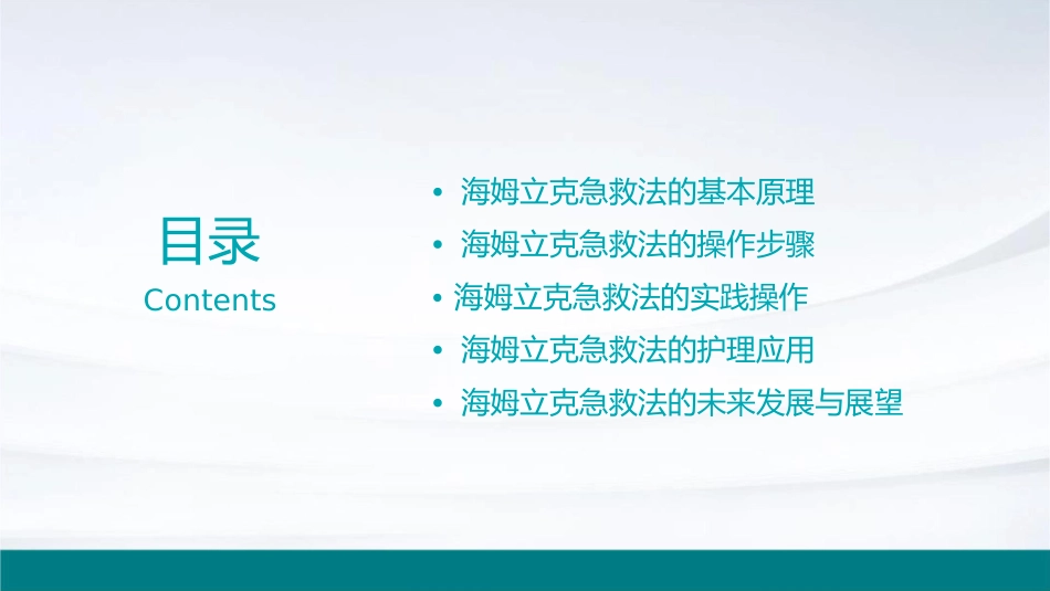 海姆立克急救法讲课护理课件_第2页