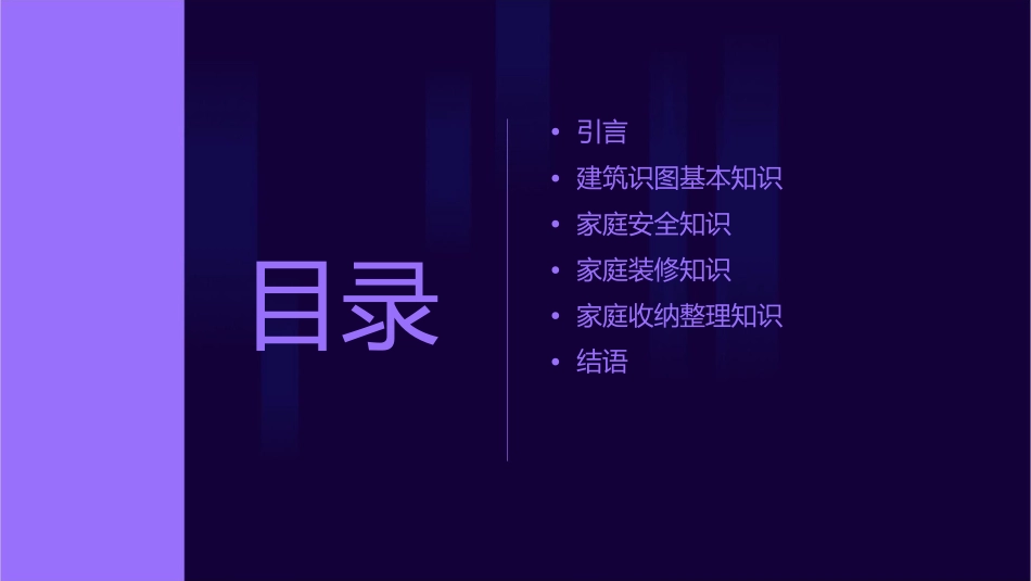 识图卫家汇总课件_第2页