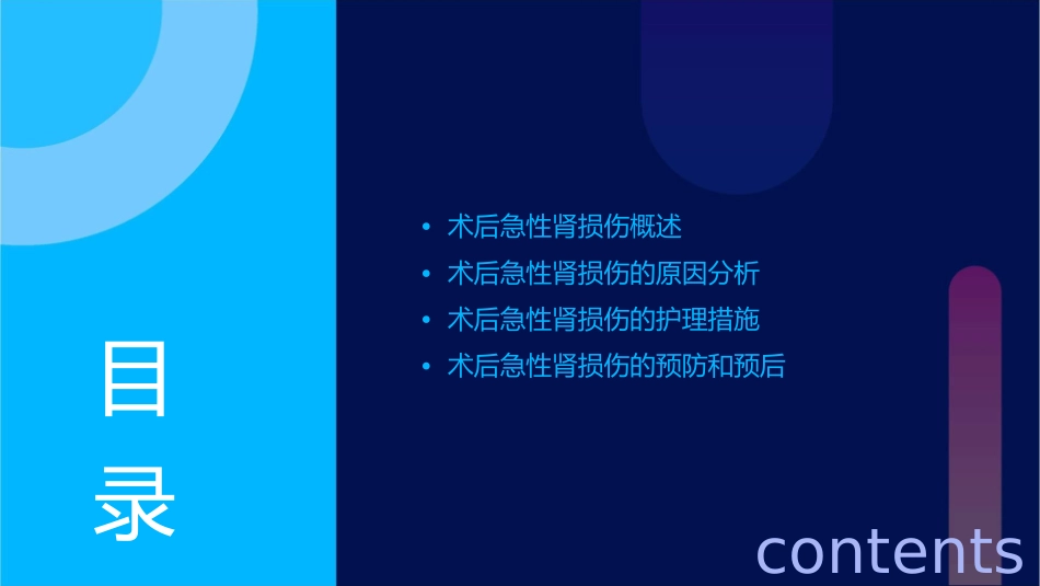 术后急性肾损伤原因分析护理课件_第2页