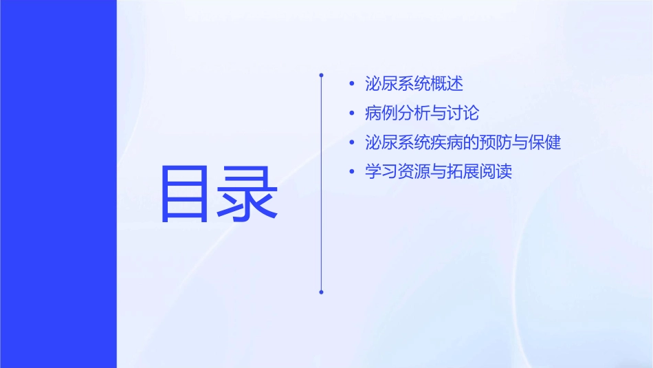 泌尿系统整合PBL课件_第2页