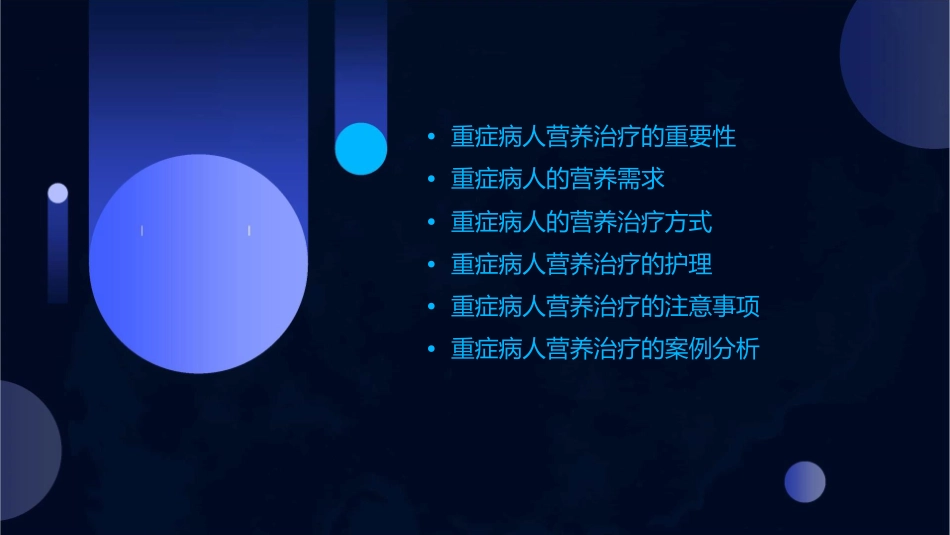 重症病人营养治疗护理课件_第2页