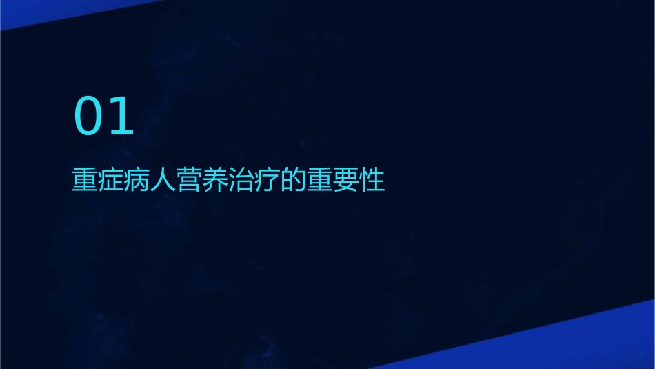 重症病人营养治疗护理课件_第3页