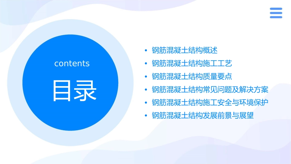 钢筋混凝土结构施工工艺及质量要点课件_第2页