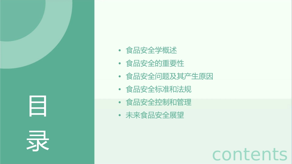 食品安全学(绪论)课件_第2页