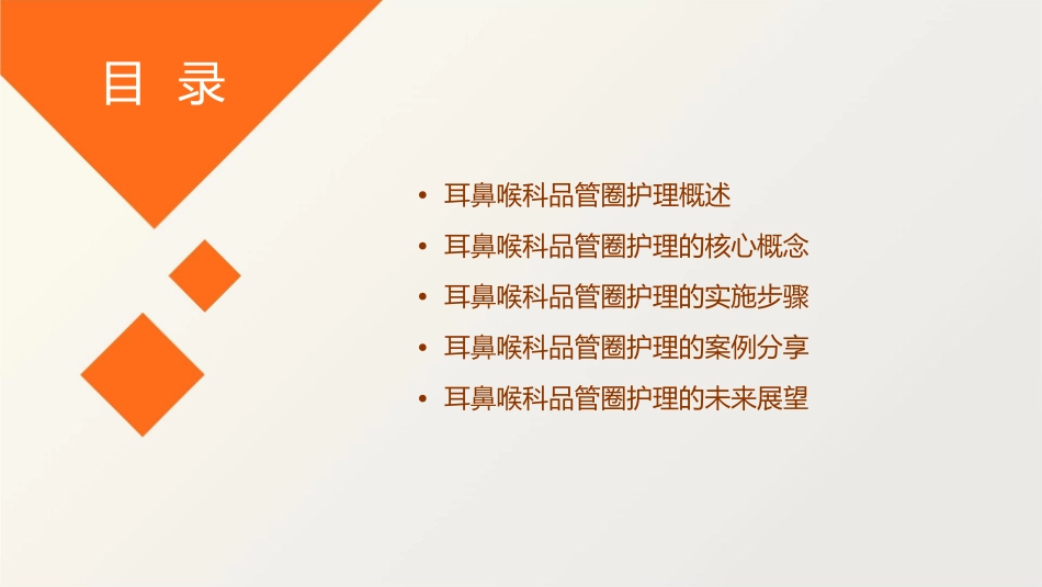 耳鼻喉科品管圈护理课件_第2页