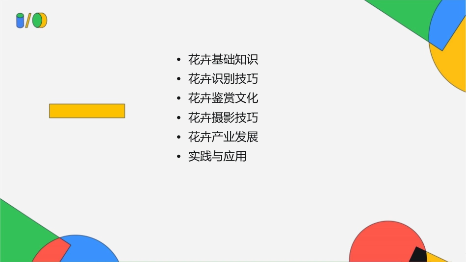 花卉识别与欣赏课件_第2页
