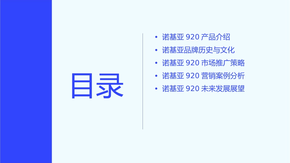 诺基亚920品牌推广课件_第2页