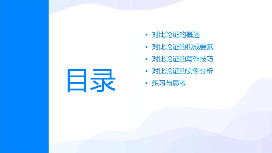 议论文课时写作教程6怎样构成对比使论证更具有说服力素材课件_第2页