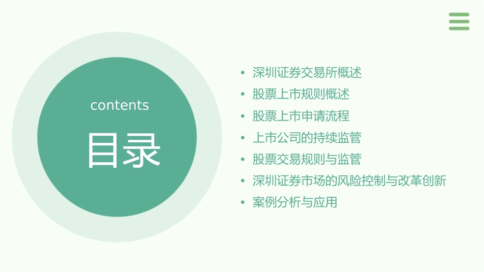 深圳证券交易所股票上市规则课件_第2页