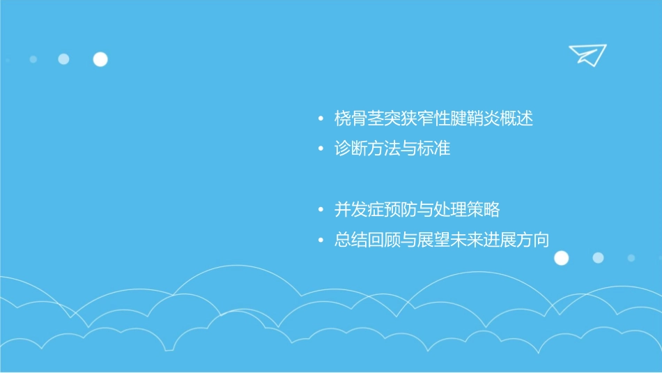 桡骨茎突狭窄性腱鞘炎课件_第2页