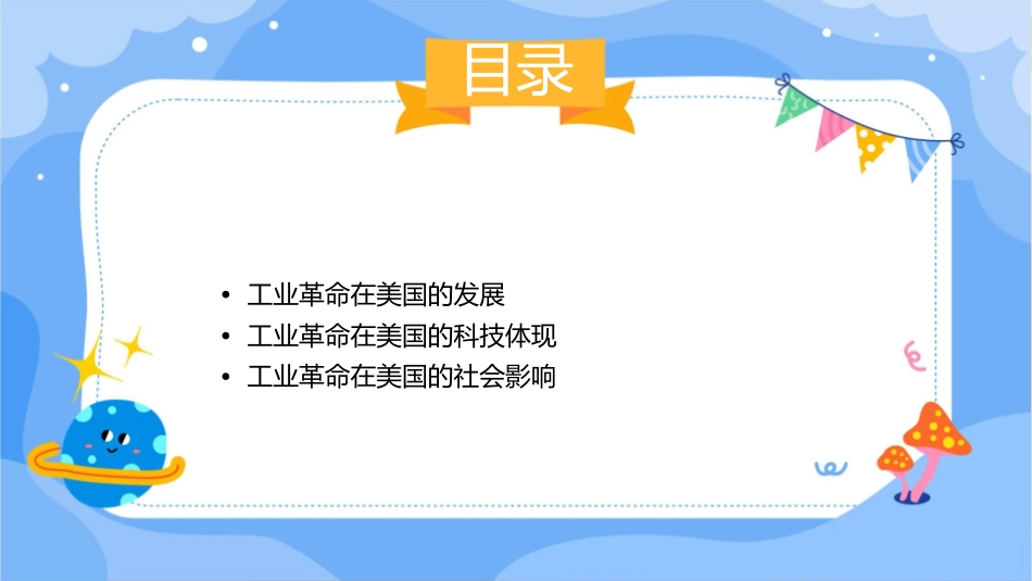 工业革命聚焦美国课件_第2页