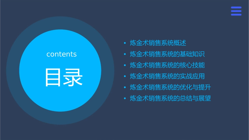 炼金术销售系统课件_第2页