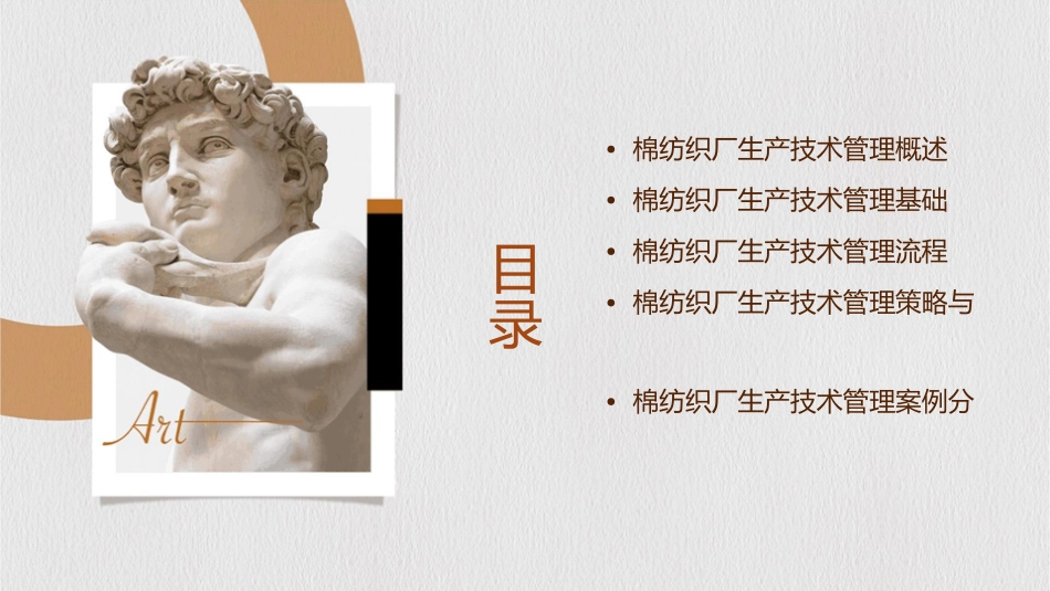 棉纺织厂生产技术管理要点培训知识课件_第2页